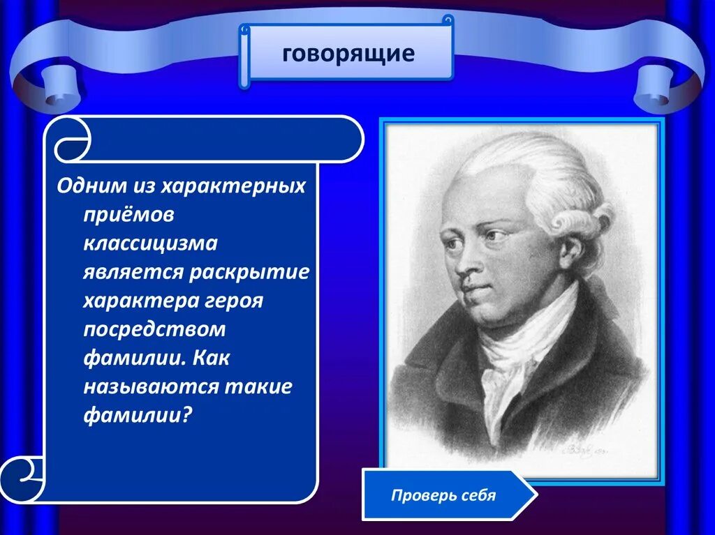 Комедии классицизма. Фонвизин Недоросль литературное направление. Недоросль литературное направление. Фонвизин направление в литературе. Д.И. Фонвизина «Недоросль».