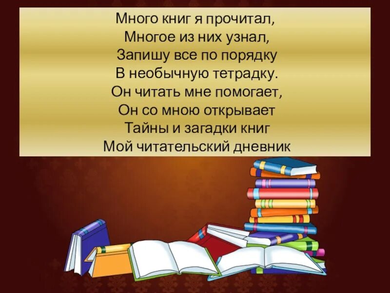 Книга мне можно. Книги которые я прочитал. Почитать книгу. Прочитанные мной книги. Прочитанная мною книга.