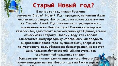 В каких странах отмечают старый новый