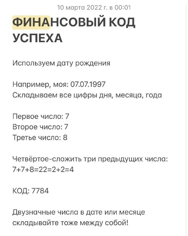 нумерология код богатства. финансовый код успеха. денежный код. финансовый код успеха. денежный код деньги.
