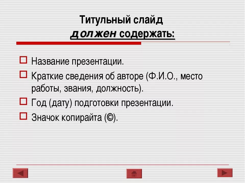 Титульный слайд. Титульный слайд презентации. Как правильно оформить титульный слайд презентации. Пример титульного слайда презентации. Оформление презентации студента