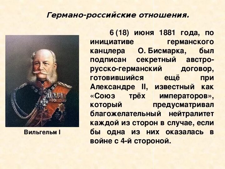 Внешняя политика Александре 3. Отношения с Германией при Александре III:. Военная конвенция между россией и францией