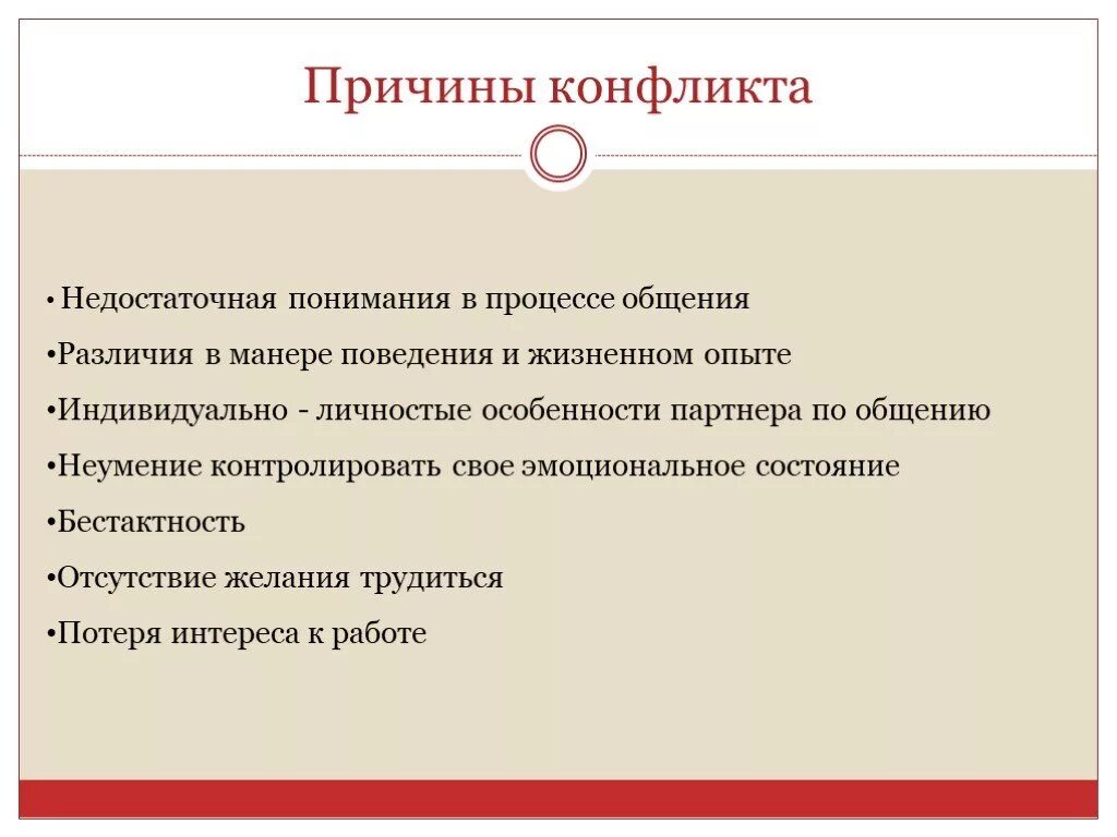 Причины конфликтов в психологии общения. Предпосылки возникновения конфликта в процессе общения. Причины возникновения конфликта в процессе общения. Причины конфликтов в процессе общения в психологии.