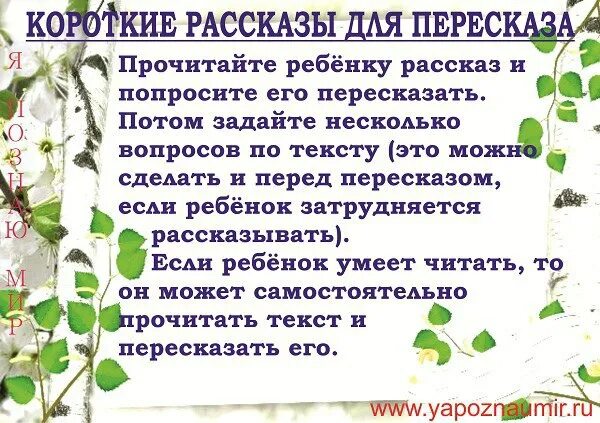 Читать пересказы произведений. Короткие рассказы для детей. Короткие рассказы для детей для пересказа. Короткие истории для детей для пересказа. Короткий детский рассказ для пересказа.