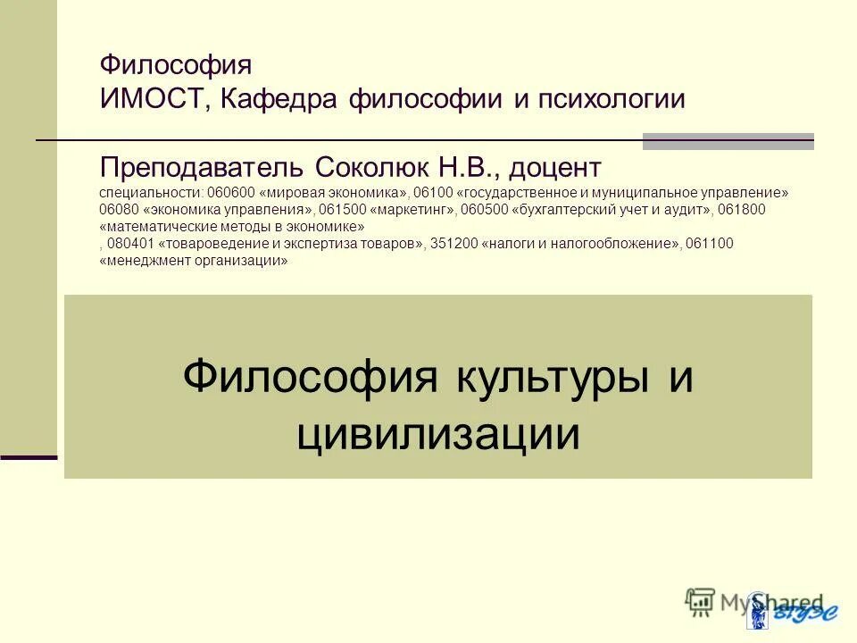 доцент кафедры философии. доцент кафедры философии и методологии науки. кувычков сергей иванович. доцент кафедры философии. алексей павлович козырев.