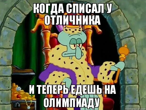 я собираюсь в город. когда сеисал ооимпиаду. собираешься ехать. мем куда ты поедешь. мчс россии мемы.