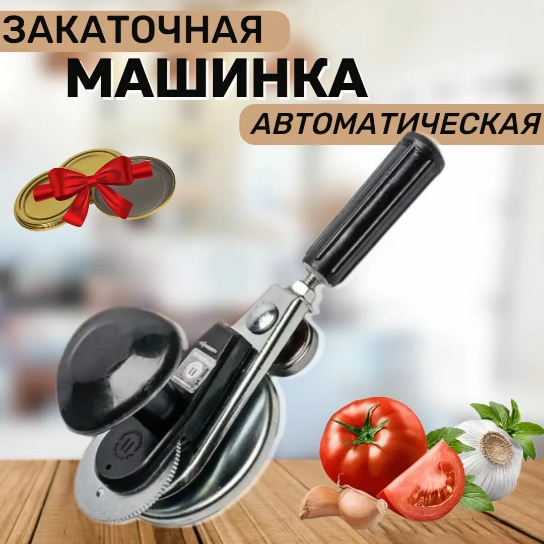 Машинка закаточная автомат люкс п инструкция. Машинка закаточная автомат люкс-п. закаточная машинка &quot;люкс-п&quot; мза (автомат). закаточная машинка продмаш мза люкс-п черныйсеребристый. закаточный ключ для консервации продмаш мза (люкс-п) - разборка, сборка.