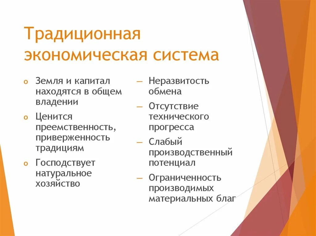 Плюсы и минусы традиционной системы. Плюсы и минусы традиционной экономической системы. Преимущество традиционной экономики таблица. Плюсы и минусы традиционной экономики.