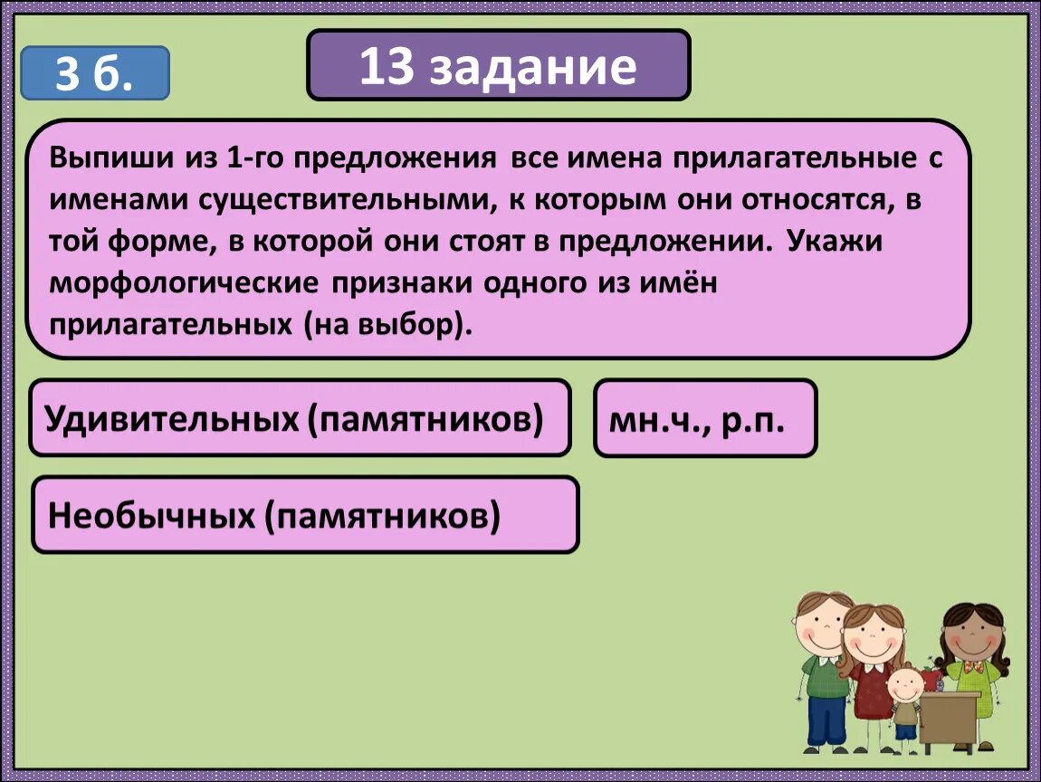 Удивительных памятников падеж. Выпишите все прилагательные из предложения. Все формы имён прилагательных с именами существительными. Прилагательные с именами существительными к которым они относятся. Формы имен прилагательные с именами существительными.