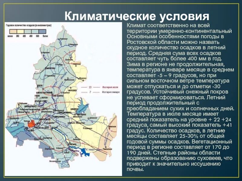 Природная зона ростова. Климатическая карта Ростовской области. Климат Ростовской области карта. Карта климатических условий Ростовской области. Климатическая карта Ростовская обл.