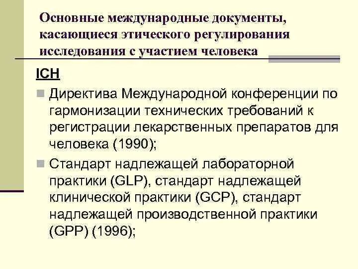 Содержатся в международном документе