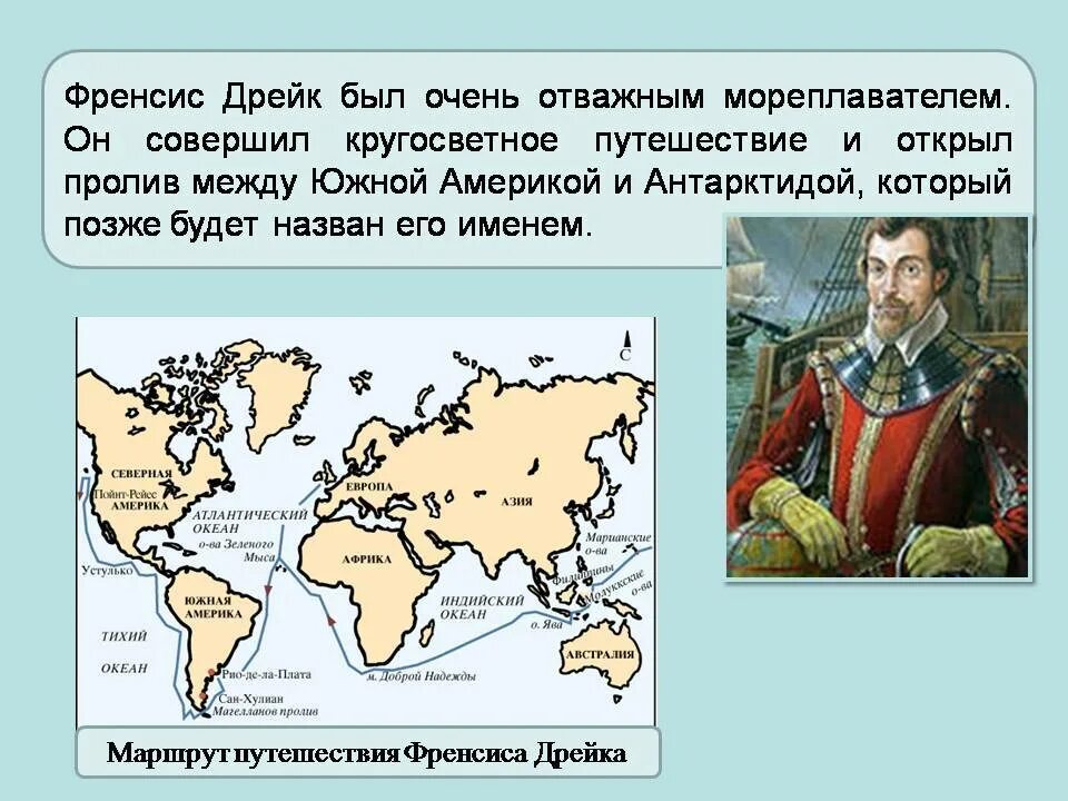 Кук совершил кругосветное путешествие. Фрэнсис Дрейк географические открытия. Фрэнсис Дрейк исследуемая территория. Фрэнсис Дрейк 1540-1596. Фрэнсис Дрейк кругосветное путешествие.