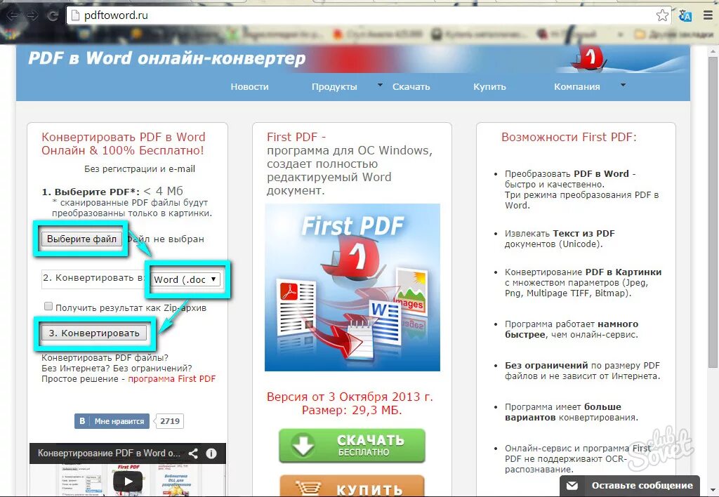 Pdf в Word. Конвертация Word в pdf. Программа для преобразования pdf в Word. Конвертирование пдф в ворд. Мой любимый пдф перевести