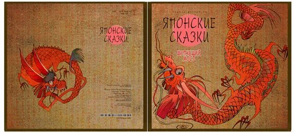 Японские сказки песня. Сказки народов японии. Японские сказки песня. Японские народные сказки детская литература. Японские сказки обложка.