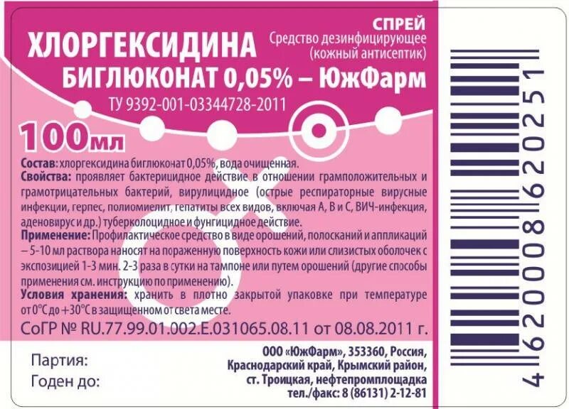 Хлоргексидин 0,25%. Хлоргексидина биглюконат р-р 0,05% 100мл Экотекс. Хлоргексидин дезинфицирующее средство. Хлор этикетка.