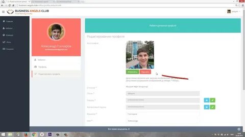 Редактирование профиля