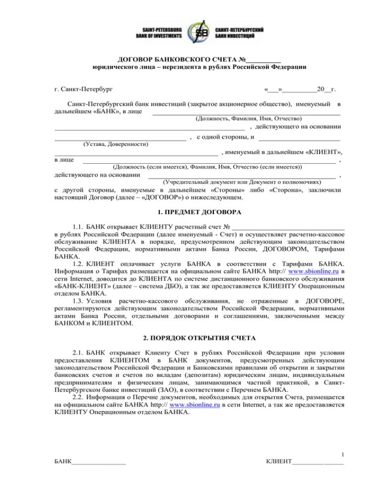 20 договор банковского счета. Договор банковского счета Сбербанк заполненный. Договор банковского счета юридического лица образец Сбербанк. Договор банковского счета образец заполненный Сбербанк. Договор банковского счета Сбербанк образец.