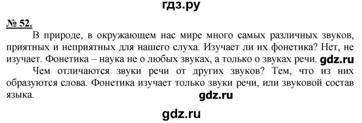 Домашнее задание по родному языку. Гдз по родному русскому языку класс упражнение. Домашнее задание по родному русскому языку 5 класс. 5 Класс родной язык домашнее задание.