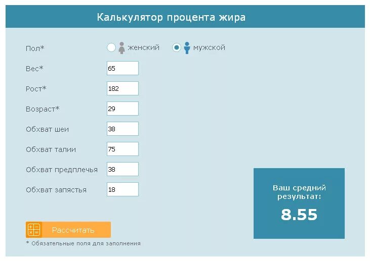 Процент жира в организме калькулятор. Процент жира калькулятор. калькулятор процентов. калькулятор расчета жира. расчет процента жира в организме калькулятор.