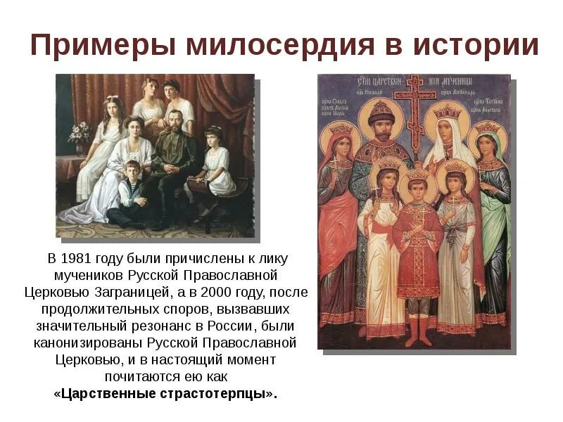 Примеры милосердия из книг. Примеры милосердия. примеры проявления милосердия. примеры из милосердия. примеры милосердия в художественной литературе.