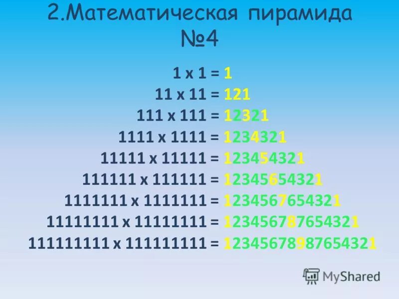 1800 умножить. Математическая пирамида. Математические числовые пирамиды. Числовые пирамиды для детей. Математические пирамидки для 1 класса.