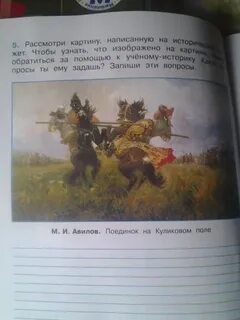 Вопросы к картине поединок на куликовом