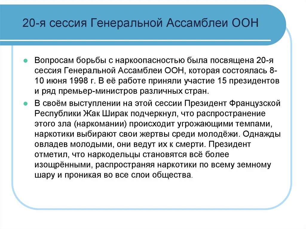 Место роль отведенная. Роль Генеральной Ассамблеи ООН В противодействии терроризму. Виды сессий Генеральной Ассамблеи. Вопросы для рассмотрения Генеральной Ассамблеи. Виды сессий Генеральной Ассамблеи ООН.