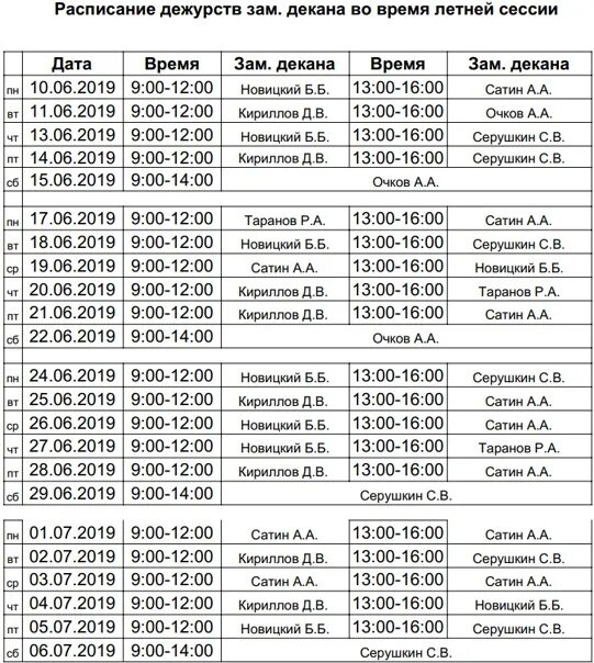 Рыльск ивановское расписание. Расписание дежурных трамваев Саратов. Дежурный трамвай 3 Саратов расписание. Дежурный трамвай. Расписание дежурных трамваев 3 Саратов.