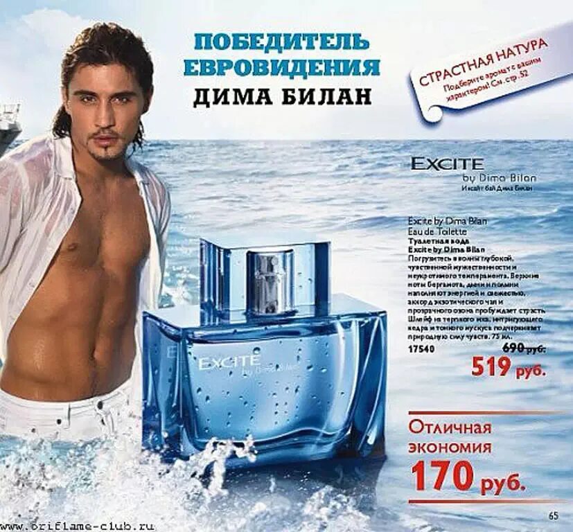 Excite вода. Excite by Dima bilan Eau de Parfum @100ml. Туалетная вода excite by Dima bilan.