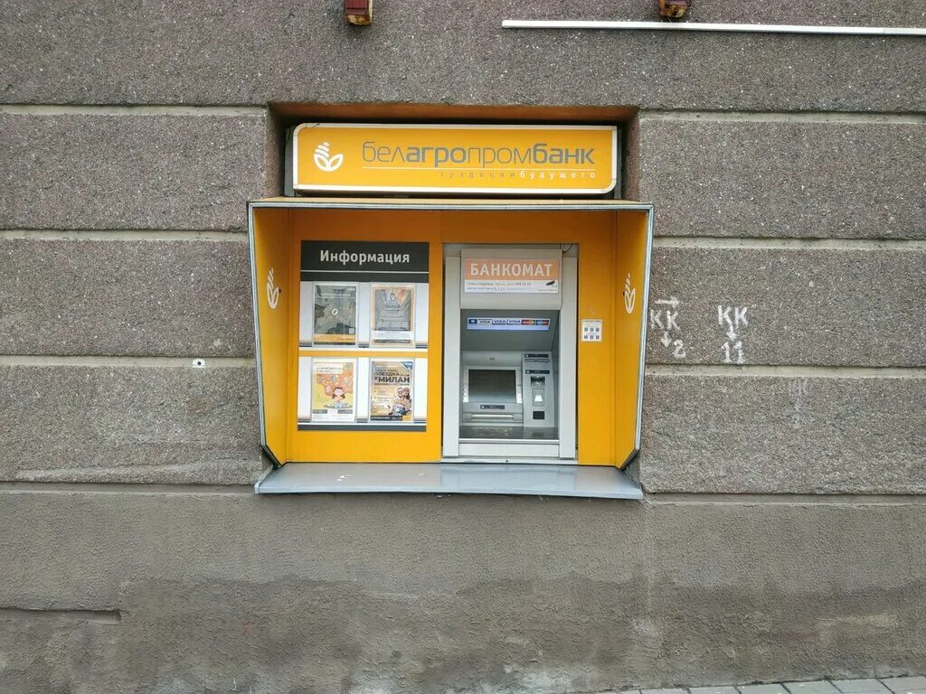 Белагропромбанк банкоматы. Банкомат белагропромбанк слоним. Белагропромбанк казинца 46а. Банкомат в минске. Белагропромбанк банкоматы без комиссии.