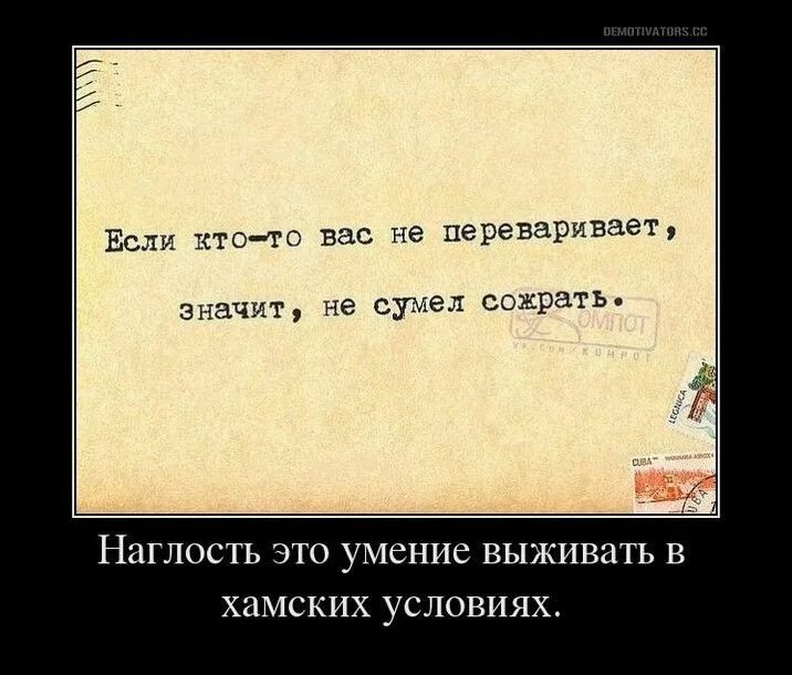Что значит наглость. Высказывания о наглых людях. цитаты про наглость людей. цитаты про наглых людей. высказывания о наглости людей.