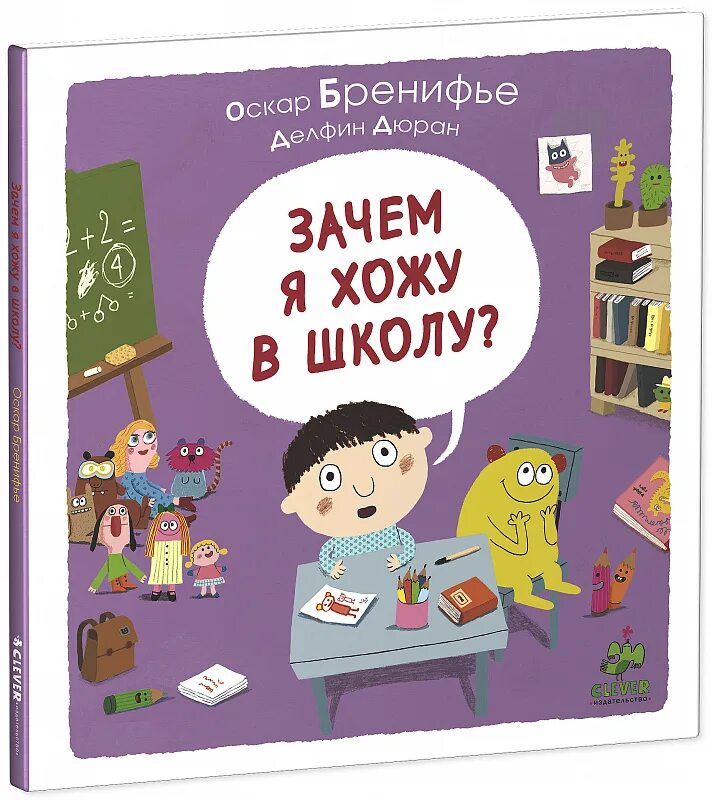 Оскар бренифье. Оскар бренифье книги. оскар бренифье книги для детей. бренифье книги для детей.