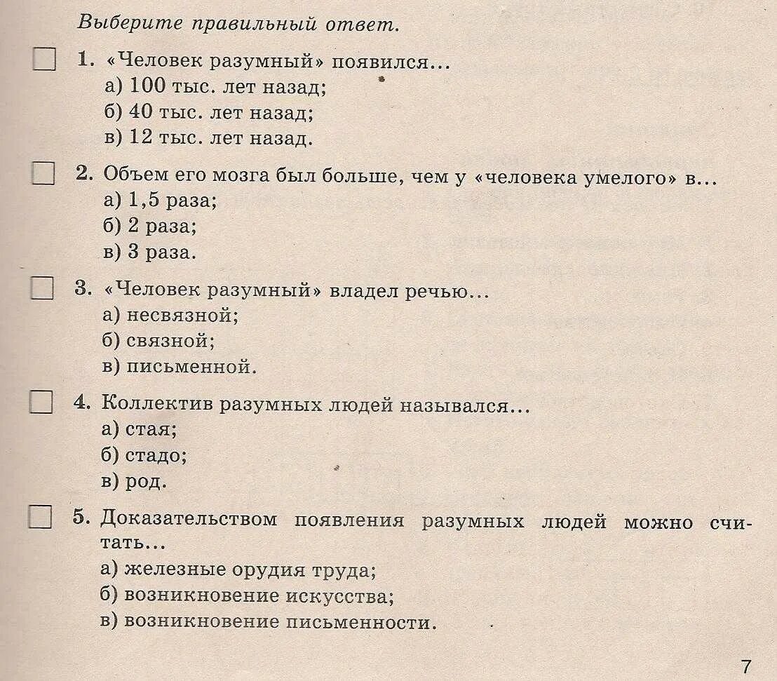 Тест история россии 3 класс. Задания по истории 5 класс с ответами. Контрольная работа по истории. Тестовые задания по истории. Вопросы по истории 5 класс.