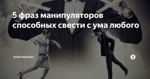 Страшный манипулятор