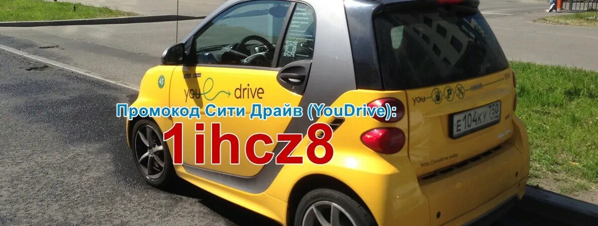 Сити драйв каршеринг промокоды. Промокод Сити драйв каршеринг СПБ. Сити драйв автопарк. Сити драйв каршеринг СПБ. Аренда сити драйв