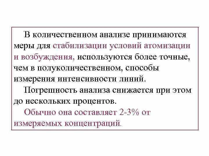 Группы количественного анализа. Погрешности в количественном анализе. Полуколичественный метод анализа. Погрешности и ошибки в количественном анализе. Ошибки в количественном анализе.