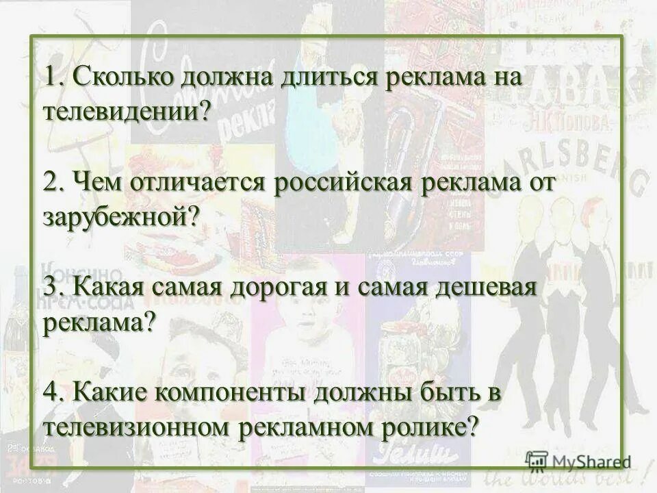 Особенности российской империи в 20. Отличие российского абсолютизма от европейского. Особенности мануфактуры. Чем отличается рос. Сколько длится реклама на домашнем.