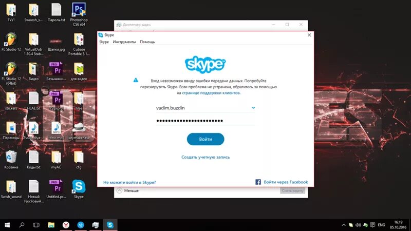 Не работает скайп на компьютере что делать. Перезапуск скайпа. перезагрузить скайп. как перезагрузить скайп на компьютере windows 7. как перезагрузить скайп на компьютере windows 10.