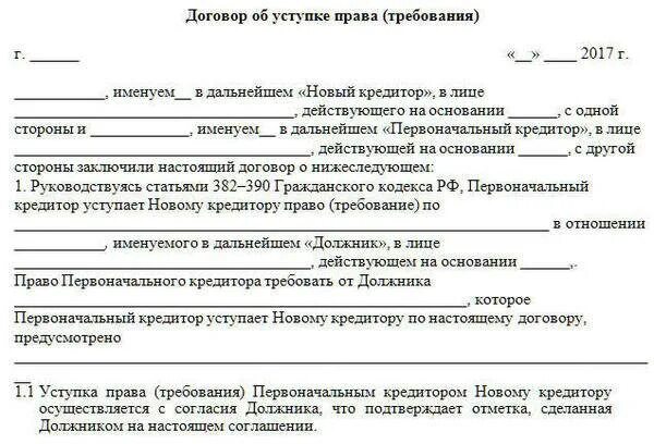 Обязательства должником согласие должника. Соглашение о переуступке долга между физическими лицами. Договор переуступки долга между юридическими лицами образец. Соглашение о переуступке долга между юридическими лицами образец.