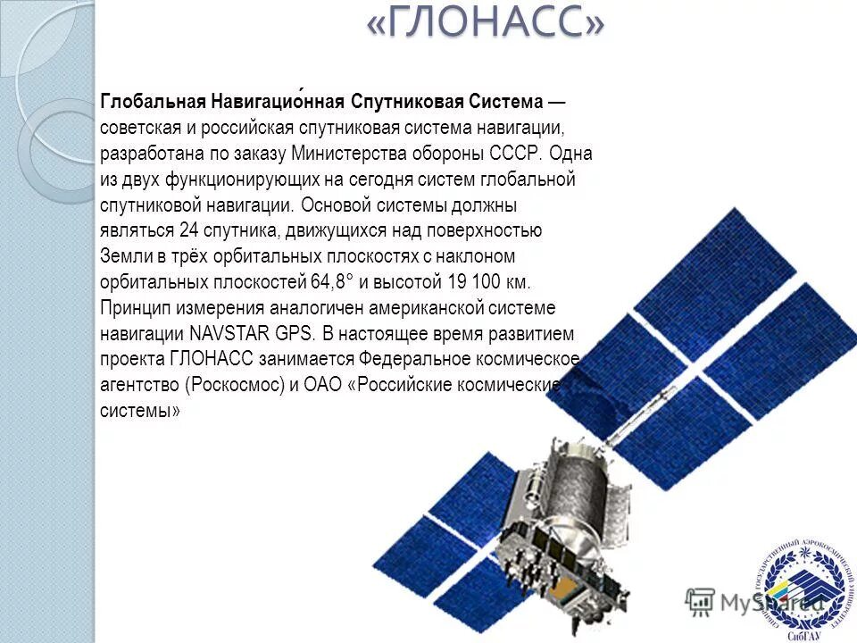 Спутник ГЛОНАСС. Размер спутника. ГЛОНАСС Глобальная навигационная спутниковая. Первый Спутник ГЛОНАСС.