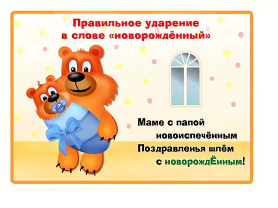 Новорождённый или новорожденный ударение. Ударение в польском. Слова с трудной постановкой ударения. Трудные случаи постановки ударения. Латте ударение.