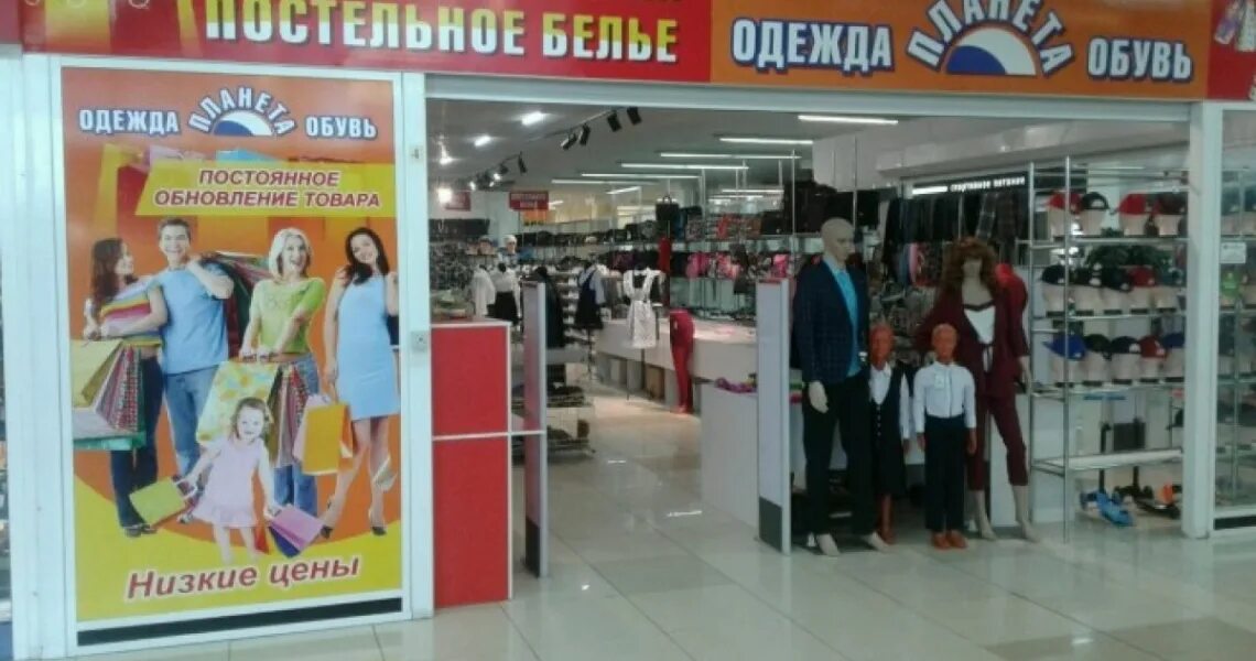 Планета одежда обувь бурнаковская. Планета магазин одежды и обуви нижний. Планета магазин одежды и обуви нижний. Магазин планета нижний тагил. Планета одежда обувь нижний новгород бурнаковская.