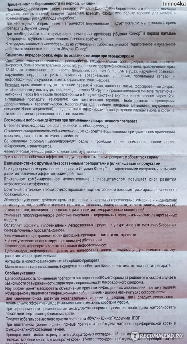 Сколько раз можно пить ибуклин в день. Ибуклин Юниор для детей дозировка. Ибуклин Юниор дозировка 4 года. Ибуклин Юниор для детей дозировка 12 лет.