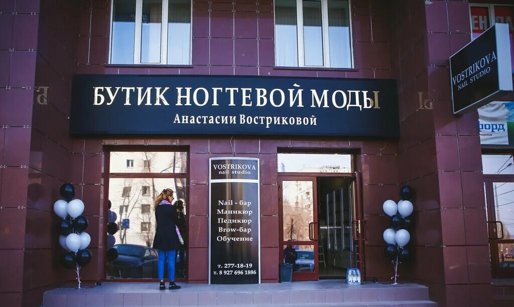 фото анастасии вострикова и бутик ногтевой моды. ногтевой бутик востриковой. ногтевой бутик востриковой. бутик анастасии востриковой. вострикова нейл студия.