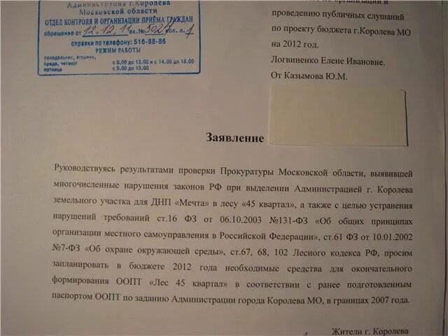 В связи с поступившим заявлением. Коллективная жалоба на сотрудника. Коллективная жалоба на руководителя. Коллективное заявление на начальника. Коллективная жабо н аострудника.