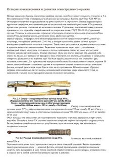 История развития оружия
