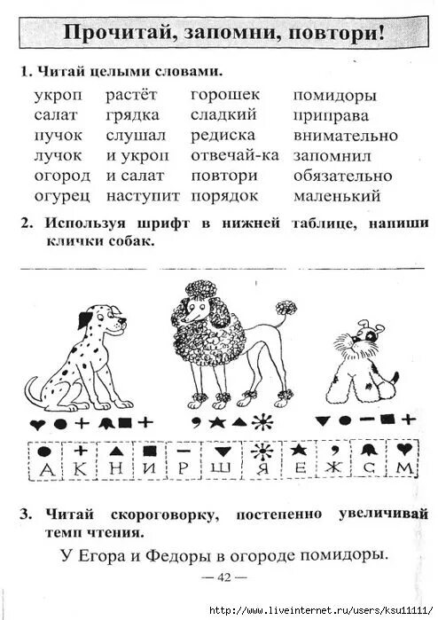 Упражнения по технике чтения. Задания на технику чтения. Задания на отработку навыков чтения. Задания для развития техники чтения. Слова из слова укроп