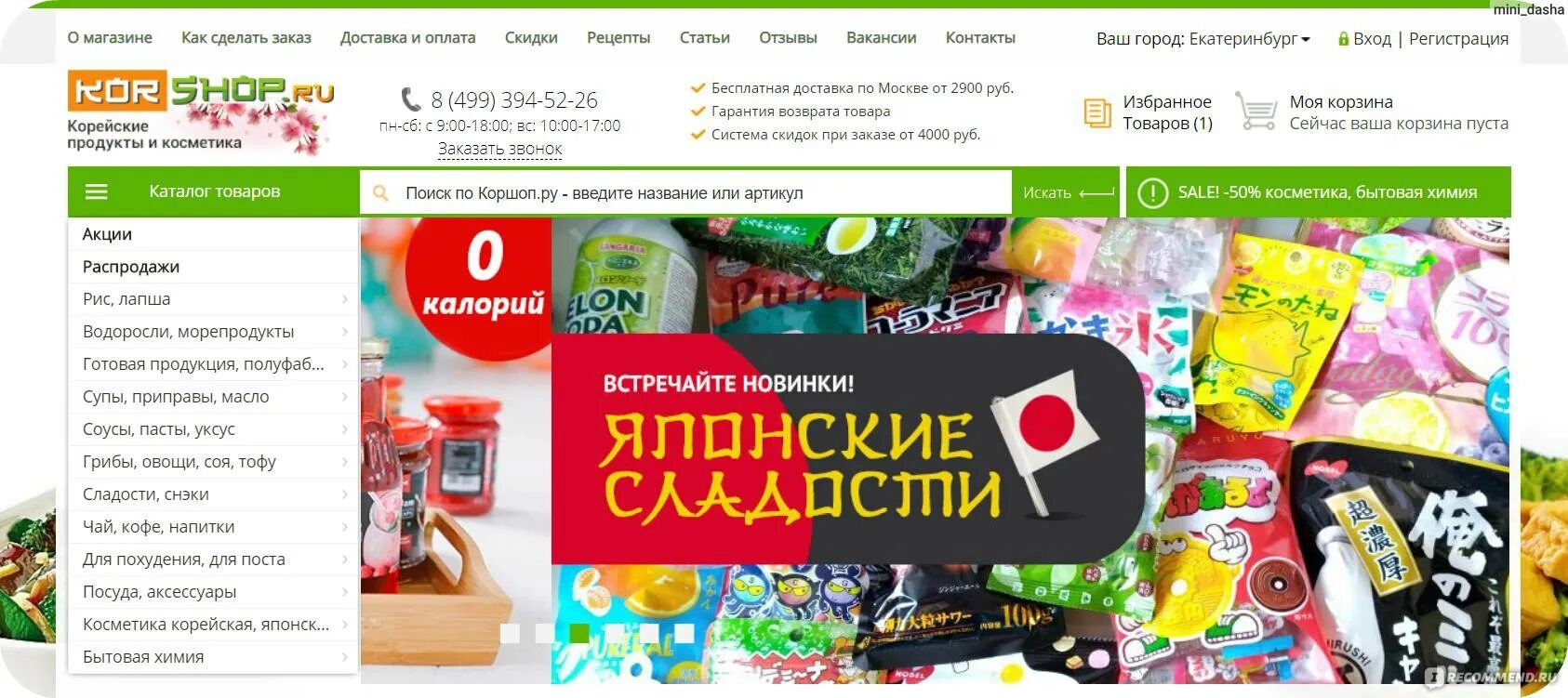 Коршоп интернет магазин. Коршоп ассортимент. Коршоп магазин корейских продуктов. Магазин коршоп ру