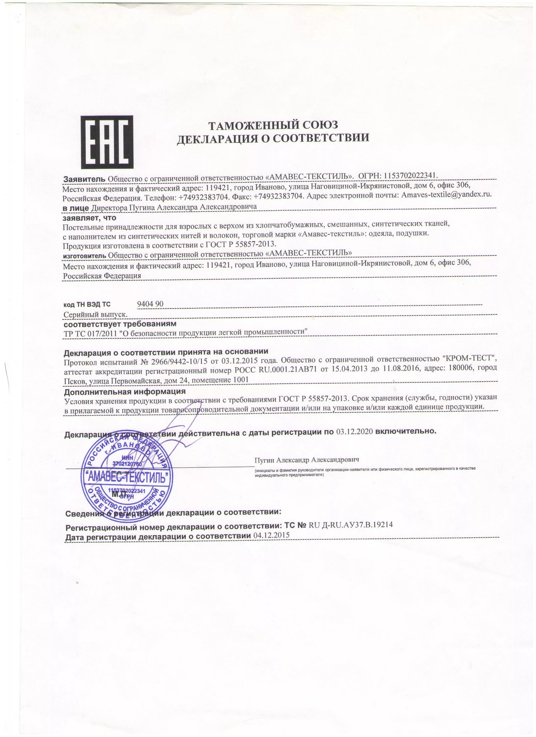 Реестр деклараций. Единый реестр сертификатов соответствия. Реестр сертификатов форма. Реестр сертификатов соответствия к накладной образец. Реестр сертификатов и деклараций.