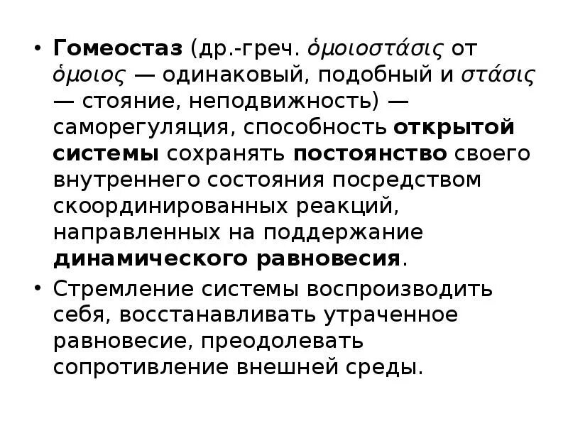 Гомеостаз это постоянство внутренней среды организма. Саморегуляция способность поддерживать. Саморегуляция и ритмичность биология. Саморегуляция гомеостаз. Саморегуляция это в биологии.